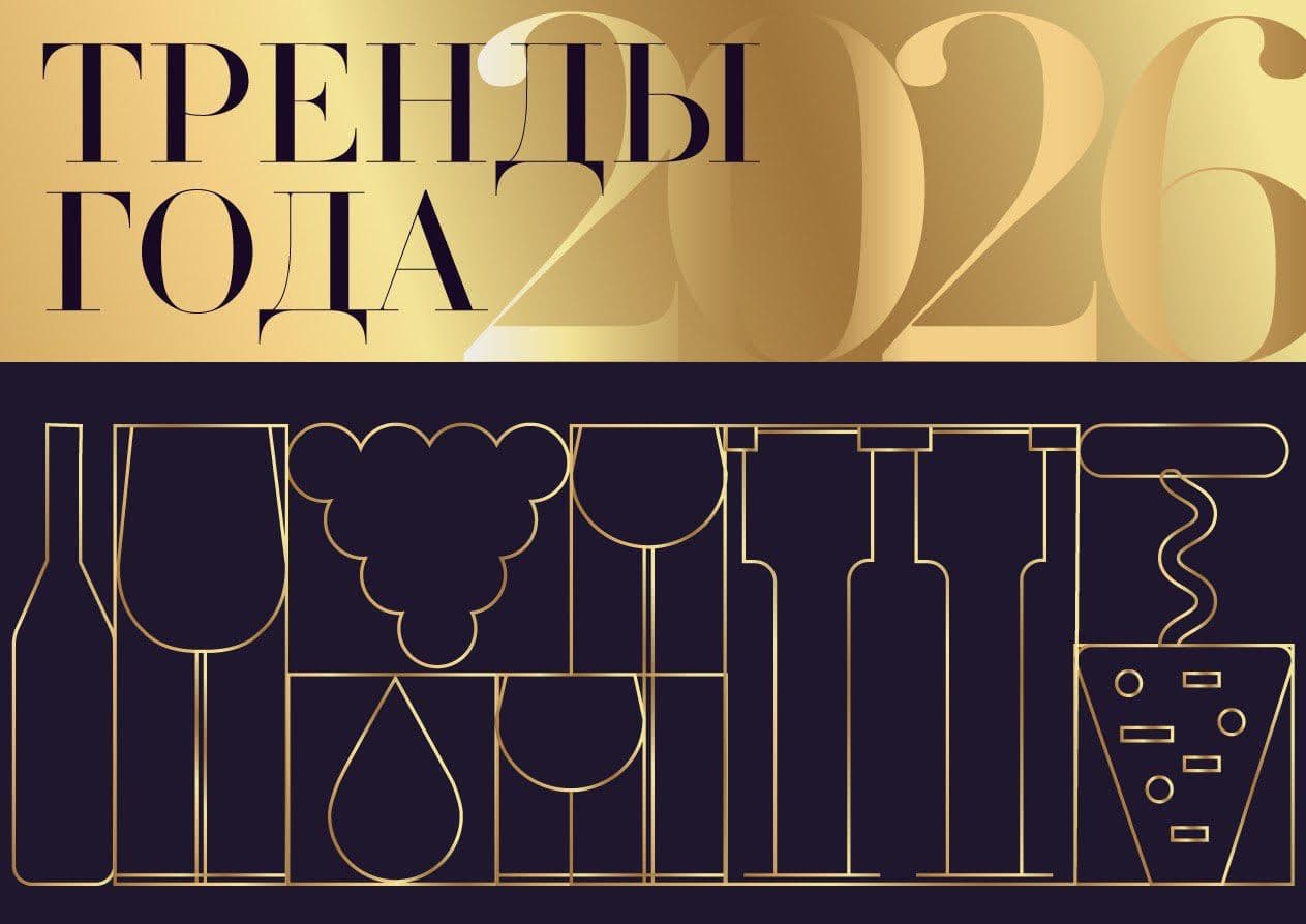 Тренды года 2026